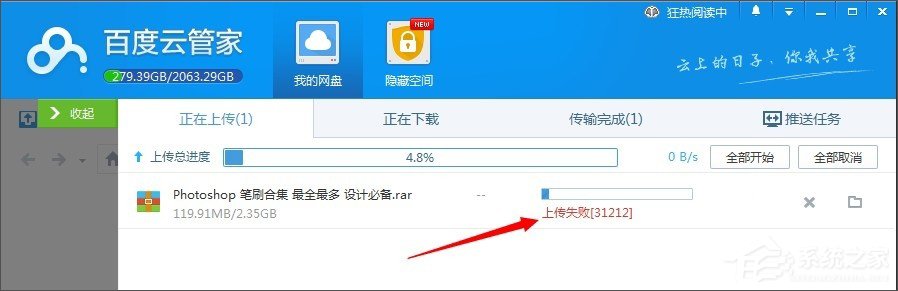 百度網盤上傳文件失敗怎么辦？百度網盤無法上傳文件的解決辦法