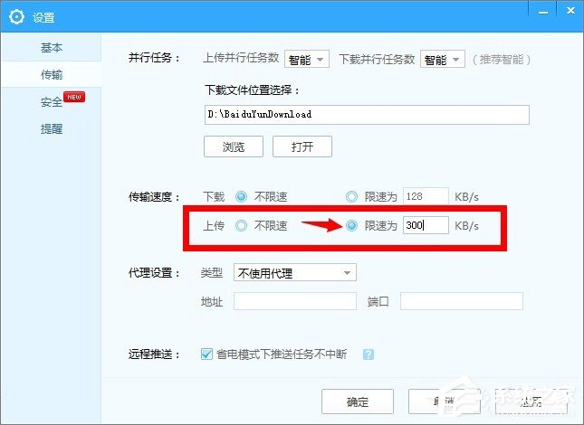 百度網盤上傳文件失敗怎么辦？百度網盤無法上傳文件的解決辦法