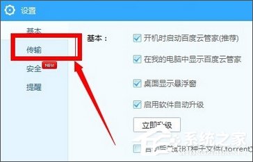 百度網盤上傳文件失敗怎么辦？百度網盤無法上傳文件的解決辦法