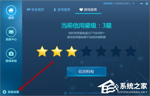 Win10系統下騰訊游戲安全中心開機自啟動怎么設置？