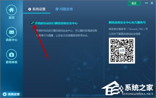 Win10系統下騰訊游戲安全中心開機自啟動怎么設置？