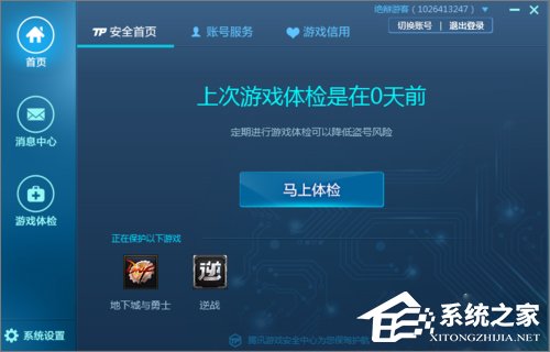 Win10系統下騰訊游戲安全中心開機自啟動怎么設置？