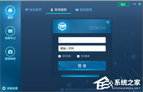 Win10系統下騰訊游戲安全中心開機自啟動怎么設置？