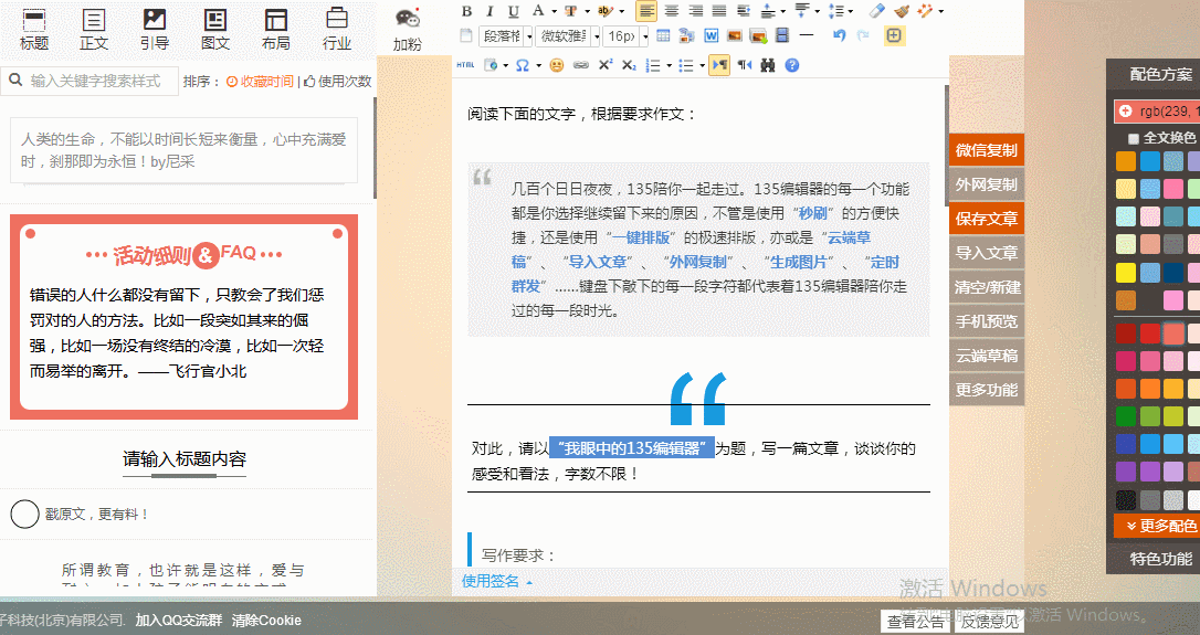 135微信編輯器怎么用？微信公眾號編輯器使用方法