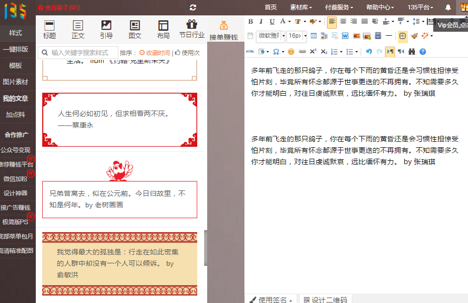135微信編輯器怎么用？微信公眾號編輯器使用方法