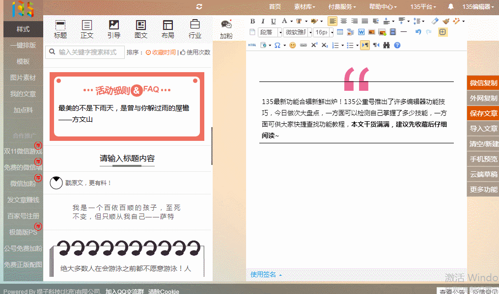 135微信編輯器怎么用？微信公眾號編輯器使用方法