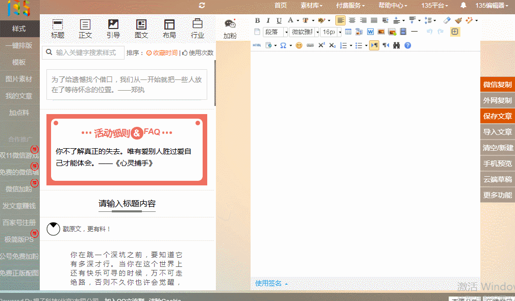 135微信編輯器怎么用？微信公眾號編輯器使用方法