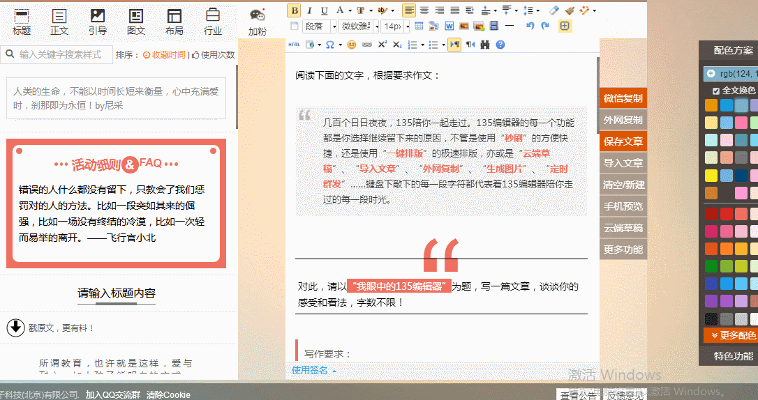 135微信編輯器怎么用？微信公眾號編輯器使用方法