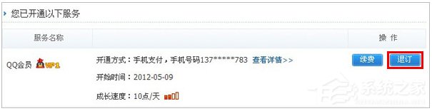 怎么取消QQ會(huì)員業(yè)務(wù)？