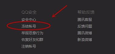 qq封停狀態(tài)怎么能解封