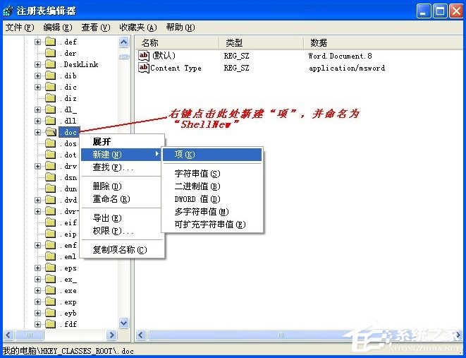 右鍵新建沒有Word怎么辦？XP右鍵新建添加Word的操作方法