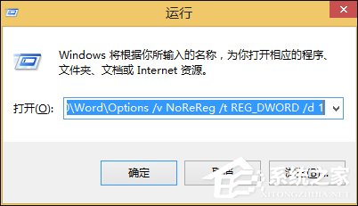 Win8系統Word文檔對話框打開時命令無法執行怎么處理？