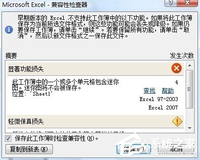 如何打開關(guān)閉Excel 2007/2010兼容性檢查器？