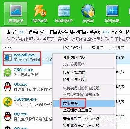 Win10系統(tǒng)怎么關(guān)閉騰訊游戲進(jìn)程teniodl.exe？