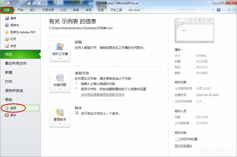 Excel滾動條不見了怎么辦？