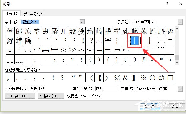 在Word文檔中絕對值符號怎么打？