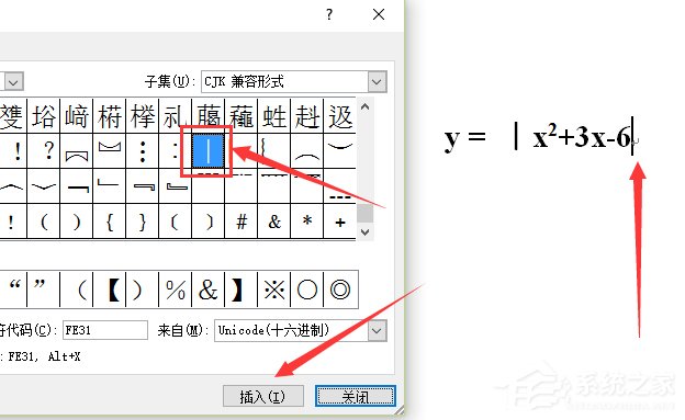 在Word文檔中絕對值符號怎么打？