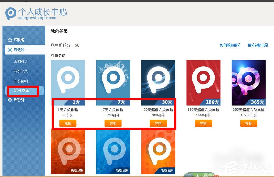 PPTV積分怎么獲得？PPTV積分怎么兌換？