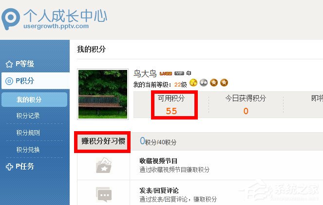 PPTV積分怎么獲得？PPTV積分怎么兌換？