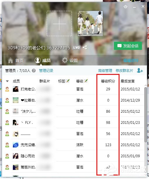QQ群等級積分如何刷新？如何查詢QQ群等級積分？