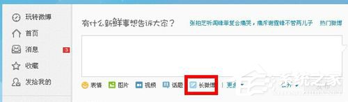 新浪微博怎么發(fā)文章?新浪微博怎么發(fā)長微博?