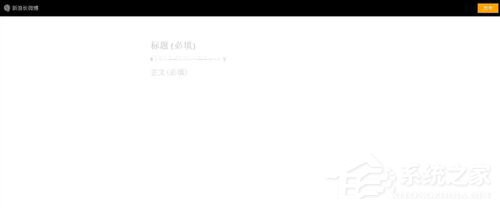 新浪微博怎么發(fā)文章?新浪微博怎么發(fā)長微博?