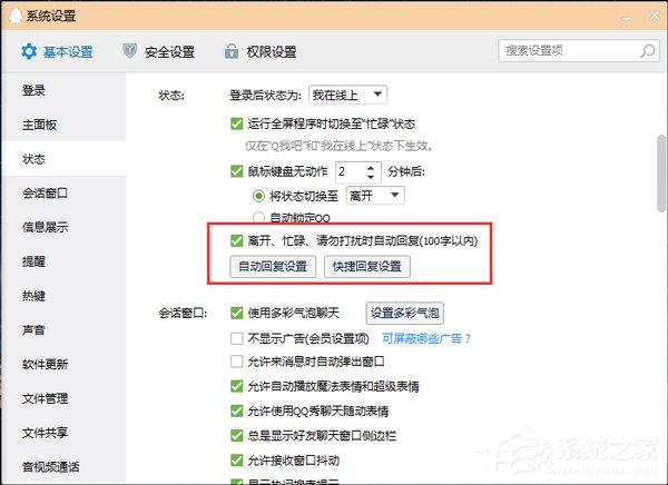 QQ自動回復(fù)在哪設(shè)置？設(shè)置QQ自動回復(fù)的方法