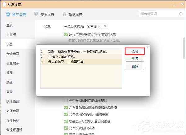 QQ自動回復(fù)在哪設(shè)置？設(shè)置QQ自動回復(fù)的方法