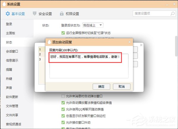 QQ自動回復(fù)在哪設(shè)置？設(shè)置QQ自動回復(fù)的方法