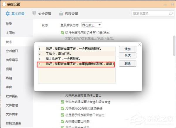 QQ自動回復(fù)在哪設(shè)置？設(shè)置QQ自動回復(fù)的方法