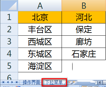 如何使用Excel做二級下拉菜單？