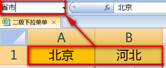 如何使用Excel做二級下拉菜單？