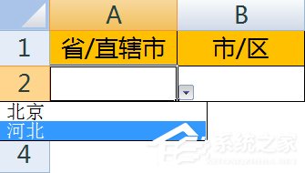 如何使用Excel做二級下拉菜單？