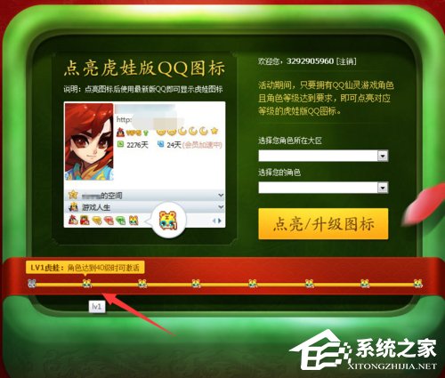 QQ仙靈圖標(biāo)點亮的方法和步驟