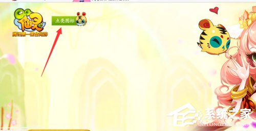 QQ仙靈圖標(biāo)點亮的方法和步驟