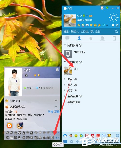 QQ仙靈圖標(biāo)點亮的方法和步驟