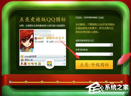 QQ仙靈圖標(biāo)點亮的方法和步驟