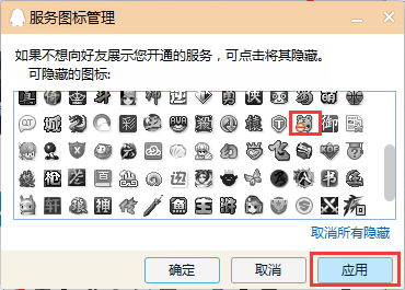 QQ仙靈圖標(biāo)點亮的方法和步驟