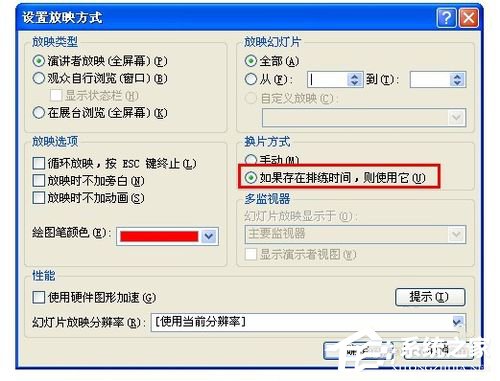 如何設(shè)置PPT自動(dòng)播放？設(shè)置PPT自動(dòng)播放的方法