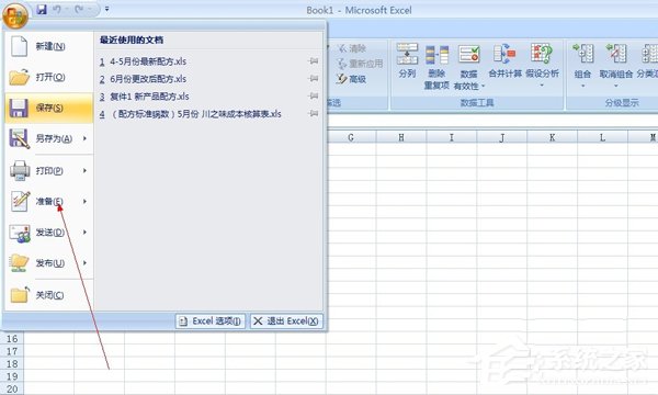 如何給Excel加密？給Excel加密的方法