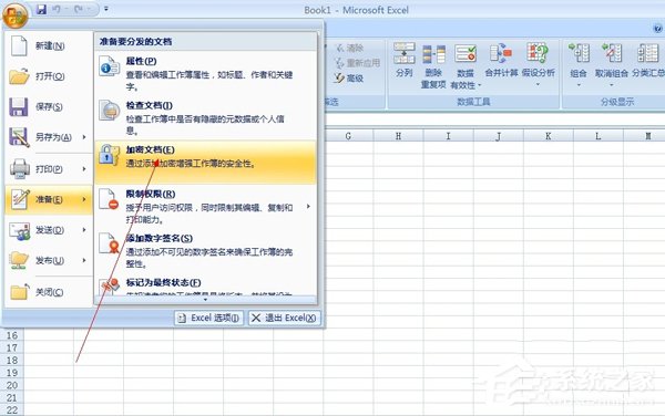 如何給Excel加密？給Excel加密的方法