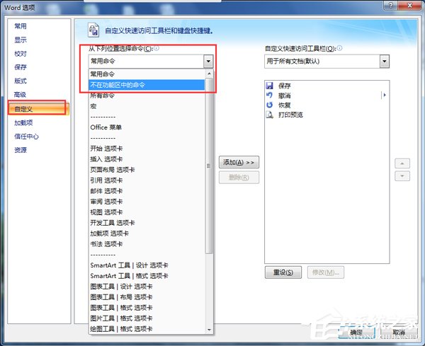 Win7打開Word很慢如何解決？