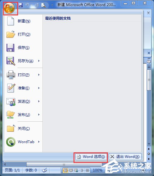 Win7打開Word很慢如何解決？