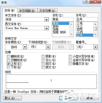 Word文檔下標怎么打出來？