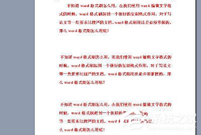 如何使用Word格式刷？使用Word格式刷的方法和步驟