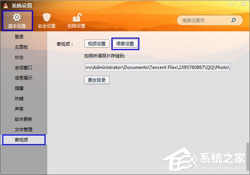 QQ視頻沒聲音怎么辦？QQ視頻沒聲音解決方法