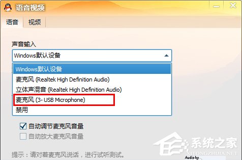 QQ視頻沒聲音怎么辦？QQ視頻沒聲音解決方法