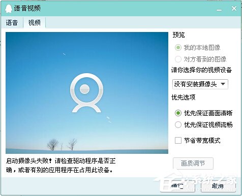QQ視頻設置在哪？QQ視頻怎么設置？