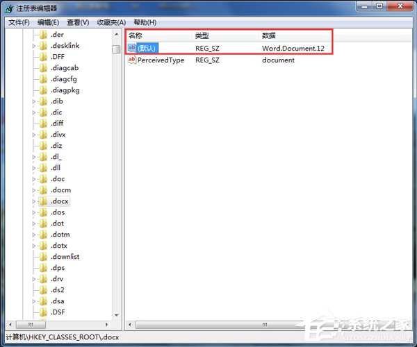 如何解決Win7右鍵新建沒有Word選項(xiàng)的問(wèn)題？