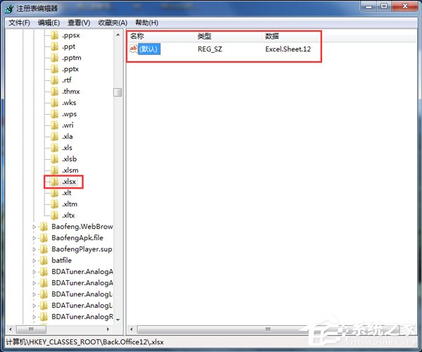 如何解決Win7右鍵新建沒有Word選項(xiàng)的問(wèn)題？